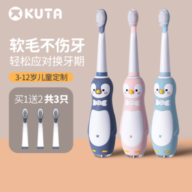 小Qkuta儿童电动牙刷企鹅卡通充电式电动牙刷＆新增0-6-12岁牙膏小孩3-6-12岁以上宝宝软刷毛声波自动（1机身+3刷头）