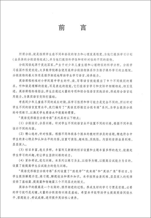 交大之星 英语完形填空分级专练 6年级/六年级 英语完形填空专项训练 上海预初英语教辅 上海交通大学出版社 商品图1
