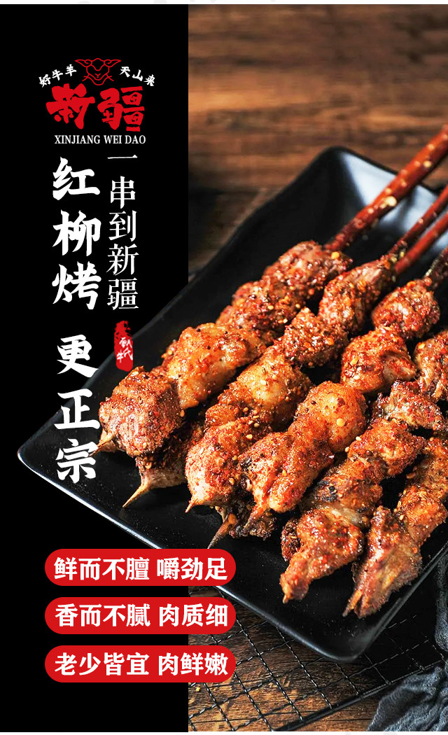 新疆哈萨克手工红柳羊肉串440g