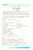 钟书金牌 寒假作业 导与练 数学 六年级/6年级上下册 上海专版 上海大学出版社 上海初中生寒假作业 六年级数学 商品缩略图1
