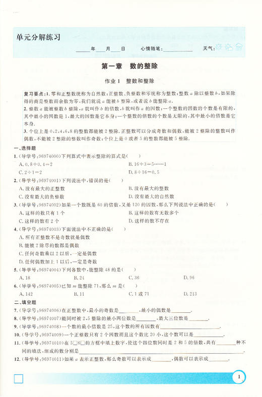 钟书金牌 寒假作业 导与练 数学 六年级/6年级上下册 上海专版 上海大学出版社 上海初中生寒假作业 六年级数学 商品图1