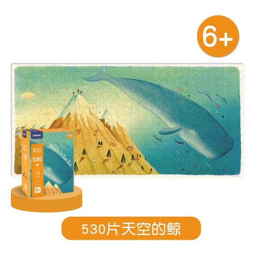 弥鹿mideer530片天空的鲸 商品图0