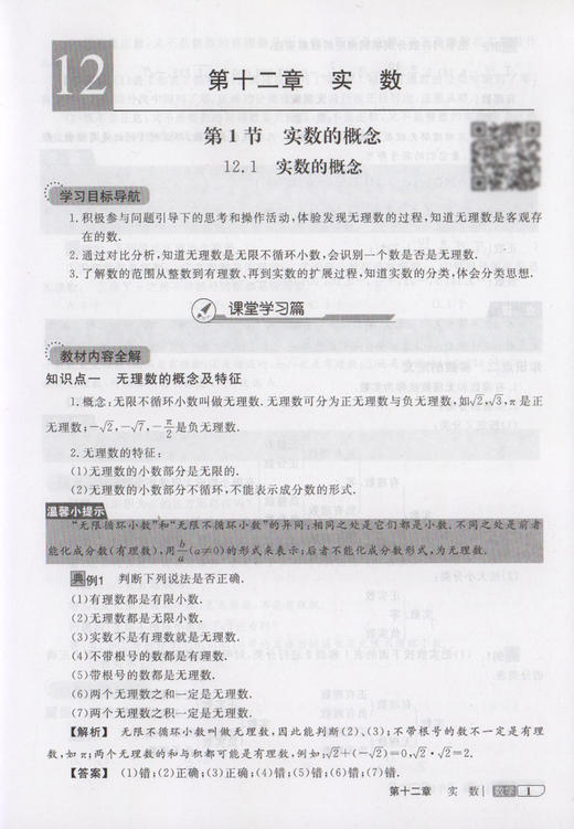 钟书金牌新教材全解 数学 7年级/七年级下 数学钟书正版辅导书 第二学期下册上海新课标 教辅 初中教辅读物资料书 商品图3