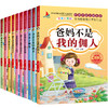 爸妈不是我佣人全套正版注音版小学生课外书一年级二三年级阅读万事合书籍小学生必读的励志故事书好孩子励志成长记儿童读物畅销书 商品缩略图4