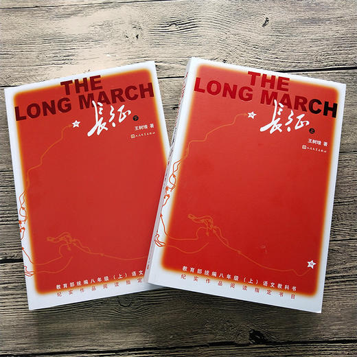 长征书籍上下2册王树增著八年级上册统编版语文阅读书目人民文学出版社名著阅读红色经典书籍 长征故事纪实文学 初中生人教版 商品图2