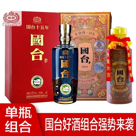 【推荐】国台酒十年+国台十五年单瓶500ML组合装 商品图0