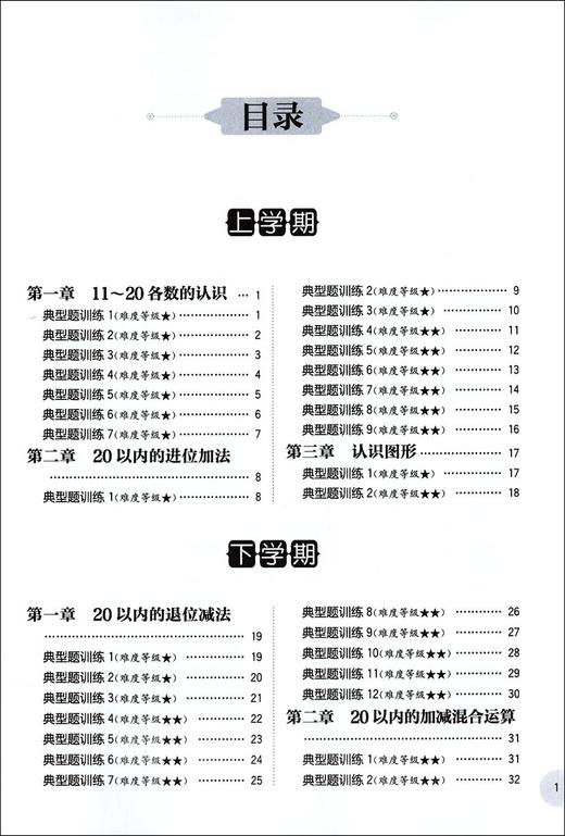 正版周计划一年级数学应用题训练小学1年级应用题强化训练同步阶梯思维训练大全华东理工大学出版社课内外书籍人教通用版 商品图1