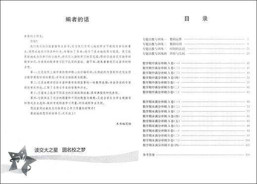 交大之星 数学期中期末满分冲刺卷 三年级第一学期/3年级上册 上海小学教材教辅 同步辅导测试卷 商品图1