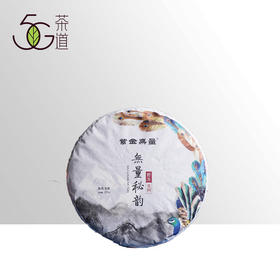 普洱生茶 | 紫金无量 2021年 无量秘韵 200g