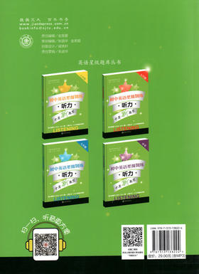 初中英语星级训练 听力 6年级/六年级 英语星级题库丛书