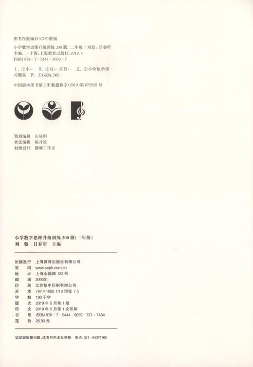 小学数学思维升级训练300题 二年级/2年级 上海教育出版社 小学二年级数学思维拓展训练教程 优等生数学 奥数二年级训练题 商品图1