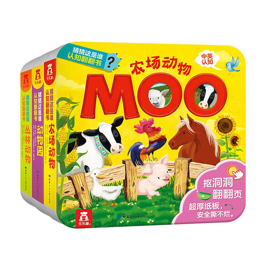 乐乐趣-CDP猜猜这是谁认知翻翻书（3册） 商品图0