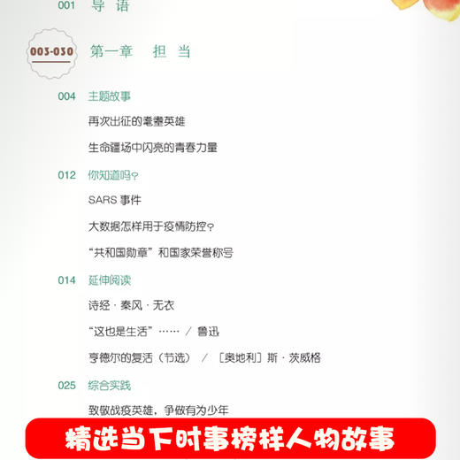 新版少年强中国强思政教育读本许文广主编CCTV中宣部教育部联合主办撒贝宁推荐的书中小学生课外阅读书籍素质教育读物 商品图2