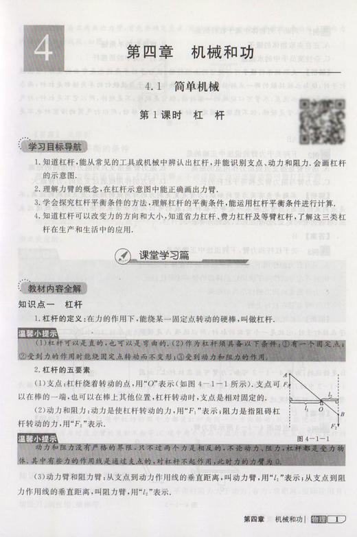 钟书金牌新教材全解 物理 8年级/八年级下 物理钟书正版辅导书 第二学期下册上海新课标 教辅 初中教辅读物资料书 商品图2