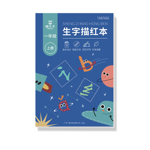 【锄豆专属】小学生临摹描红练字帖（同步二三年级练习课本） 商品图5