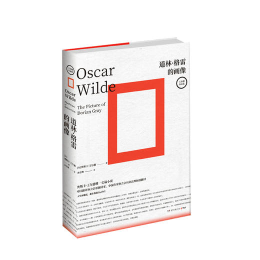 道林 格雷的画像 王尔德袒露灵魂之作 外国文学小说书籍 商品图0