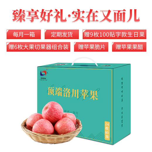 【年供款】陕西洛川红富士苹果24枚80mm精品中大果便捷手提装   全年供12箱苹果 每日一苹果健康陪伴 商品图3