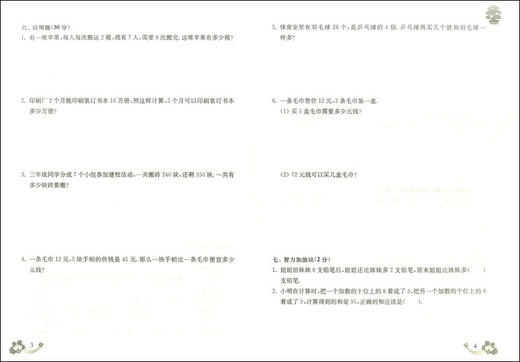 正版2020上海名校名卷三年级上数学 3年级上册第一学期 附答案上海小学教材教辅配套单元测试期中期末模拟试卷 华东师范大学出版社 商品图3