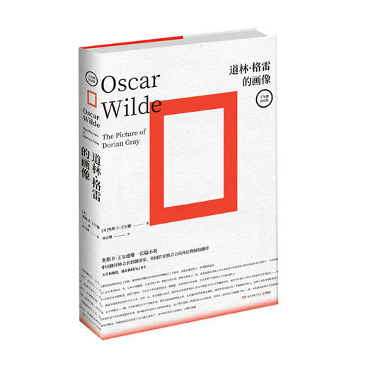 道林 格雷的画像 王尔德袒露灵魂之作 外国文学小说书籍 商品图1