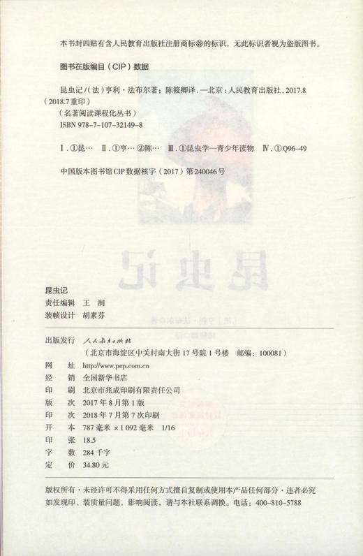昆虫记初中生正版 人民教育出版社昆虫记法布尔正版完整版无删减 8年级/八年级上册部编版文学书目 初中统编语文教材配套阅读 商品图1