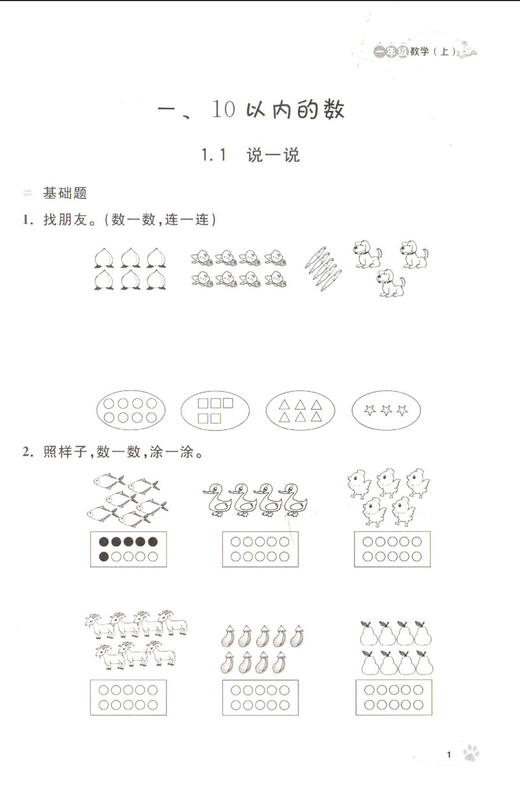钟书金牌 上海作业 数学 1年级上/一年级第一学期钟 数学 上海地区新课标教辅 小学教辅读物课外资料书课后练习讲解提高 商品图1