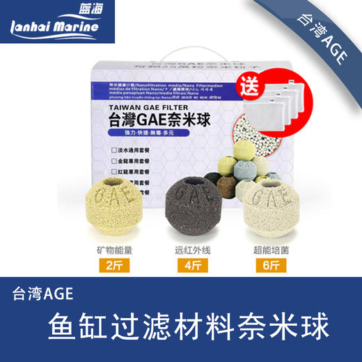 台湾gae鱼缸过滤材料奈米球no1滤材陶瓷环石英球硝化细菌屋生化球 商品图0