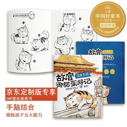 故宫御猫夜游记 精装版（1-5）（6-10）（10册） 商品图5