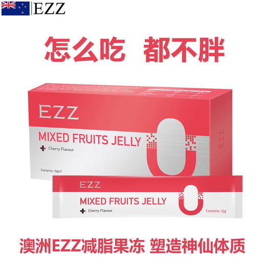 【吃不胖】澳洲EZZ基因果冻果蔬酵素膳食纤维即食1盒7袋 商品图2