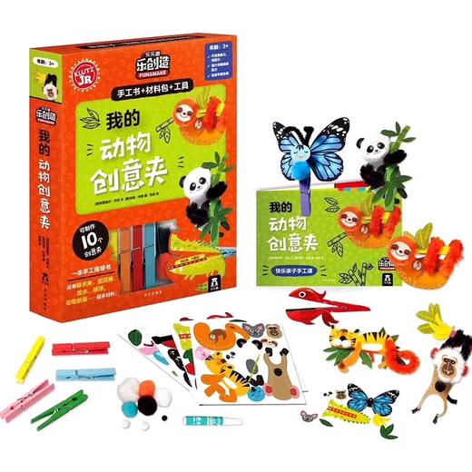 乐乐趣酷乐兹-我的动物创意夹 商品图4
