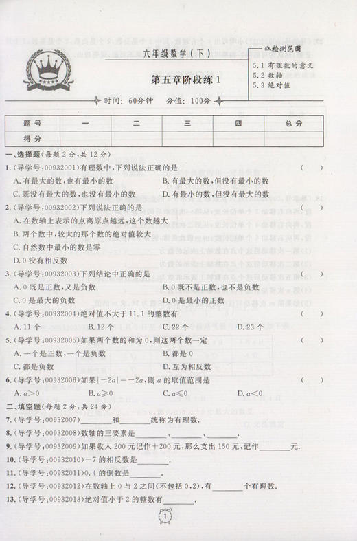 钟书金牌教辅 金试卷 数学 6年级下/六年级下 第二学期上海沪教版教材配套教辅中学分层训练+单元测试卷+易错专项+期中期末卷 商品图3