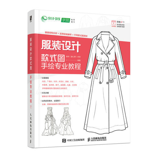 服装设计款式图手绘专业教程 商品图0