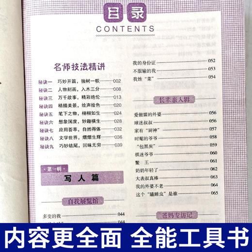 钟书小学生作文百科王三年级优秀满分获奖分类作文3-4-5-6年级写景写人物四五六年级同步作文书阅读写作入门辅导书小学通用人教版 商品图2