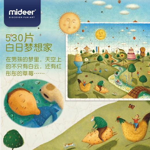 弥鹿mideer530片白日梦想家 商品图3