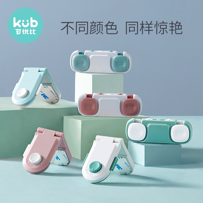 KUB可优比抽屉锁儿童安全锁婴儿防夹手锁扣柜门冰箱门宝宝柜子锁（同向对称开锁）