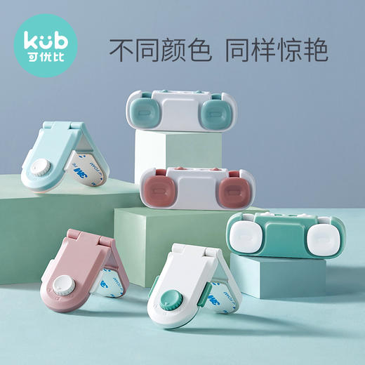 KUB可优比抽屉锁儿童安全锁婴儿防夹手锁扣柜门冰箱门宝宝柜子锁 商品图0