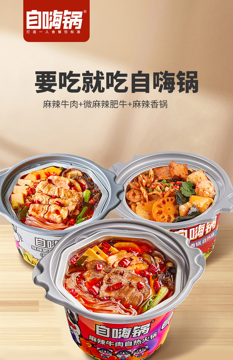 自嗨锅麻辣自热火锅3桶装