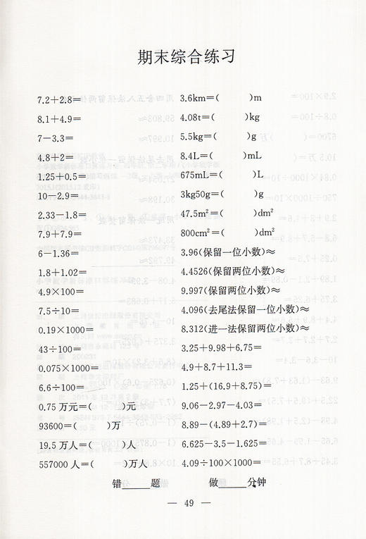 小学数学新标准口算练习册4年级下/四年级下第二学期小学生口算心算速算练习本练习册新课标上海版教材配套同步辅导上海教育出版社 商品图4