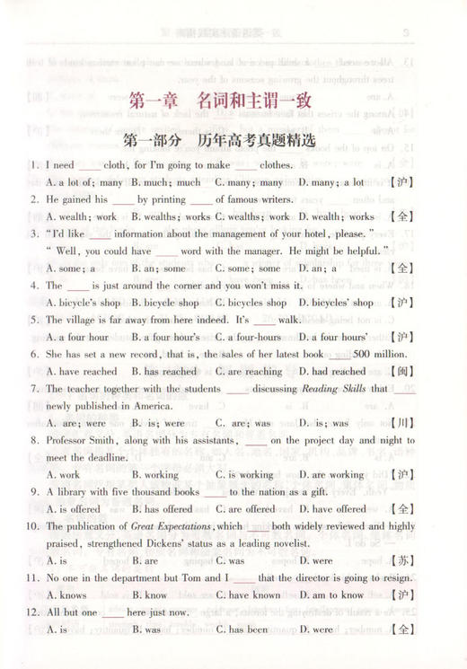 英语语法实践指南 第十版第10版 郭凤高编著 复旦大学出版社 高一高二高三学生适用 21世纪中学生英语文库 商品图3