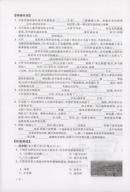 高中历史学习导引 会考达标 上海新高考3+3 高二高三年级高中会考复习用书 紧扣上海题型 含参考答案 商品图4