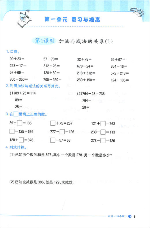 钟书金牌 计算小达人 数学 4年级上册/四年级第一学期 小学数学口算应用课外习题练习辅导教材教辅书目 上海大学出版社 商品图3