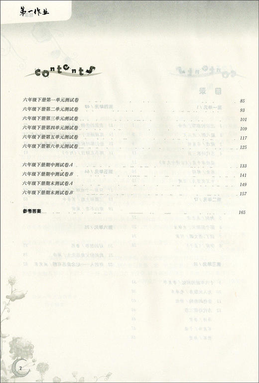 全新修订版 第一作业 语文 六年级第二学期/6年级下册 配套部编版教材 课后作业+单元测试卷+期中期末测试卷 华东师范大学出版社 商品图3