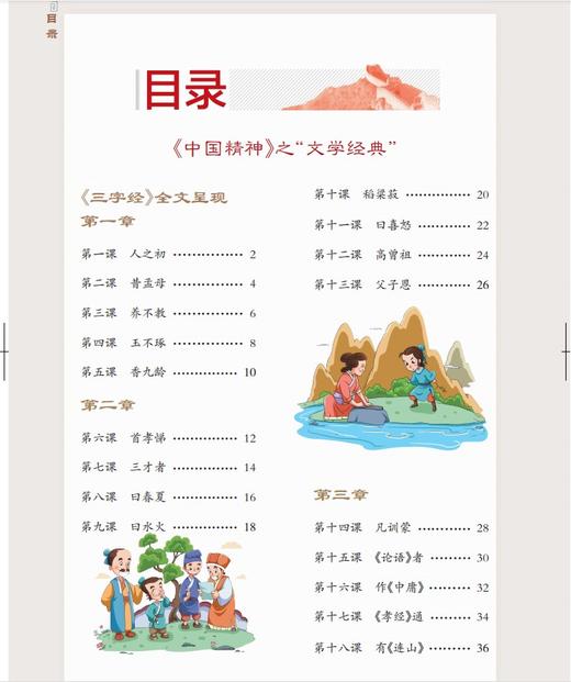 钟书金牌 中华优秀传统文化教育读本中国精神_三字经 二年级第一学期/2年级上 体现中国精神.挖掘核心价值 全书手绘插图 商品图1