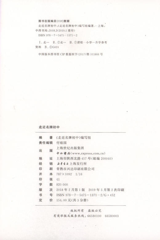 2020新版走近名牌初中 语文 红宝书 走进名牌初中 语文双色版 小学重点难点辅导测评手册 小升初择校红宝书小学生升学常备中西书局 商品图1