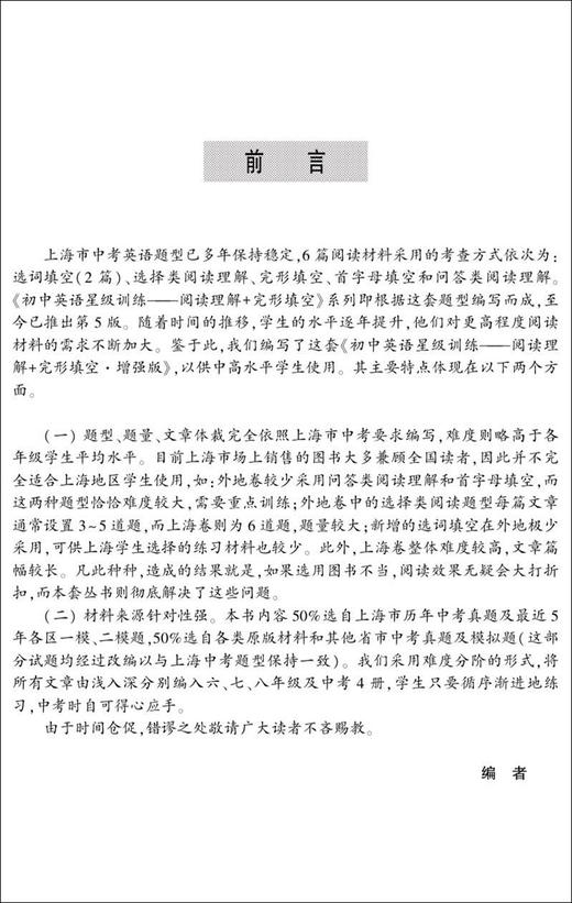新版 初初中英语星级训练 阅读理解+完形填空 增强版 六年级 各区一模、二模考题 6年级标准化训练 上海交通大学出版社 商品图2