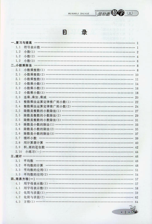 钟书金牌正版辅导书 新教材全练 数学 5年级/五年级上 第一学期上册新课标 教辅课外复习学习资料 小学5年级上学期 全新修订版 商品图2