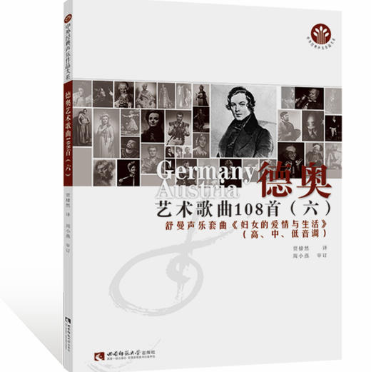 德奥艺术歌曲108首（六） 商品图0