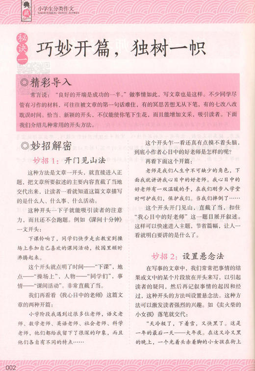 钟书作文榜样 典藏小学生分类作文 小学生作文书大全三四五六年级3-4-6年级同步优秀作文素材全辅导满分获奖分类作文书人教版加厚 商品图3