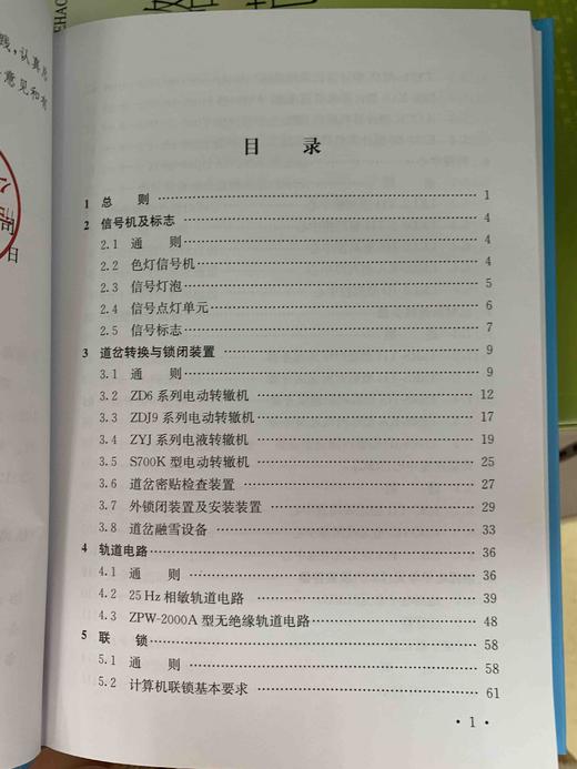 151134616高速铁路信号维护规则 技术标准部分 商品图4