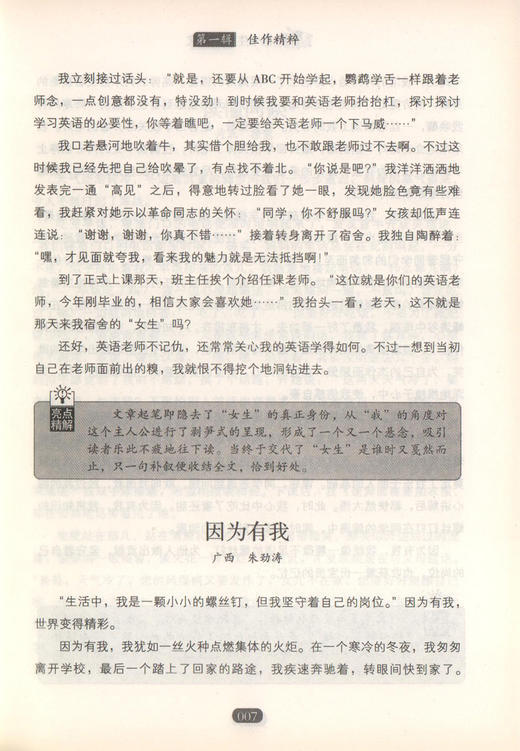钟书初中作文大全 优秀作文 中学生分类作文书初中版2019年2020初中生辅导用书初一 七年级中考满分作文选 人教版写作技巧书籍 商品图3