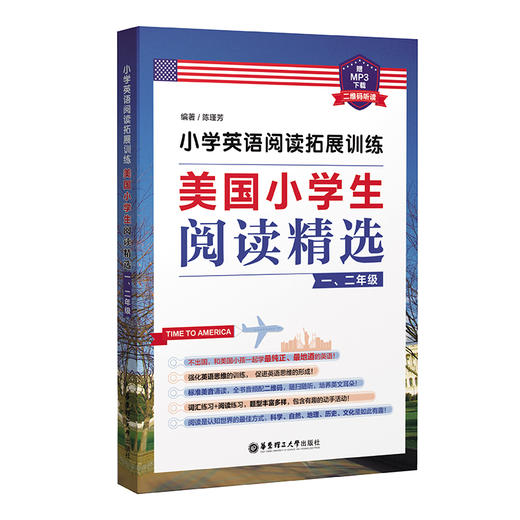小学英语阅读拓展训练 美国小学生阅读精选 1、2年级/一二年级 二维码听读 华东理工大学出版社 商品图4